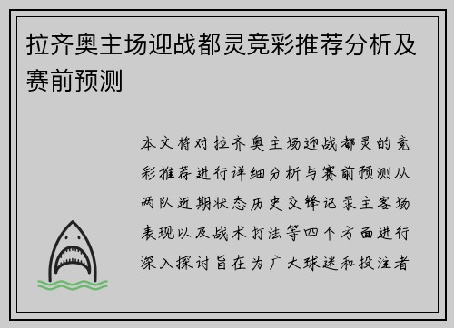 拉齐奥主场迎战都灵竞彩推荐分析及赛前预测 拉齐奥主场迎战都灵竞彩推荐分析及赛前预测